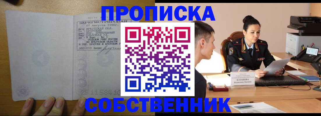прописка штамп в Гусеве